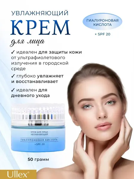 ULLEX Крем для лица увлажняющий с керамидами
