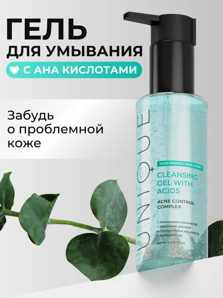UNIQUEpro Гель для умывания лица увлажняющий и очищающий