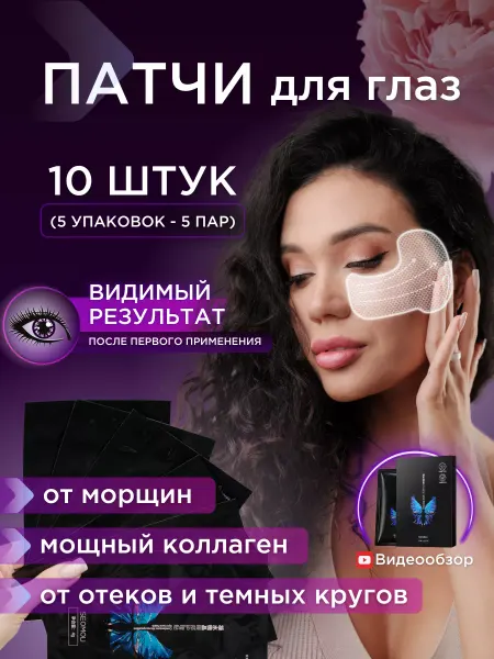 Welnove - Велнове Патчи для глаз от отеков и мешков с коллагеном