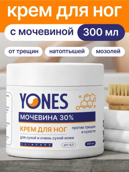 Yones Увлажняющий крем для ног с мочевиной от трещин и сухости