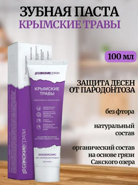 Сакские грязи Зубная паста Крымские травы Аквабиолис