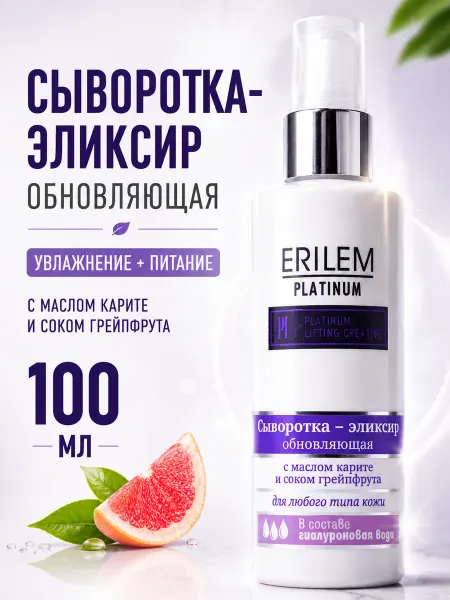 Венец Сибири Сыворотка для лица антивозрастная обновляющая от морщин