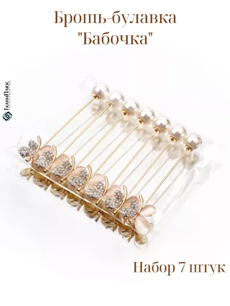 Ткани Плюс Брошь-булавка Бабочка кристалл 7шт