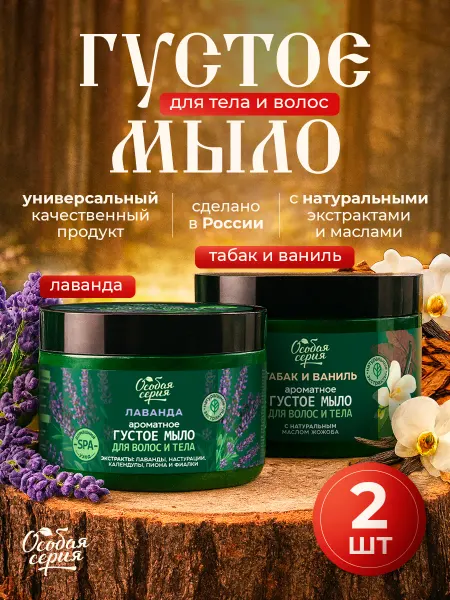 Особая серия Густое мыло для волос и тела Табак и ваниль