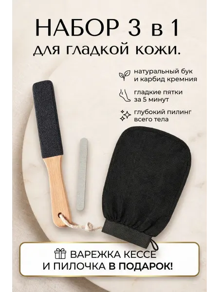Пемза для пяток варежка для пилинга
