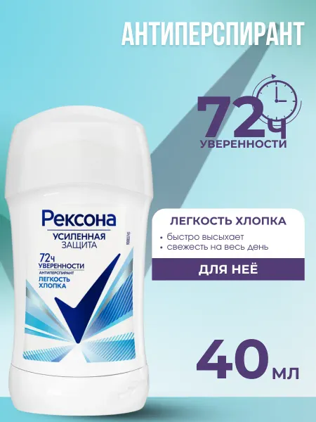 РЕКСОНА Дезодорант стик женский С экстрактом хлопка 40 мл