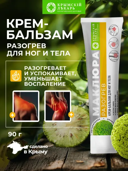 Мануфактура Дом природы Крем-бальзам для ног и тела Разогревающий