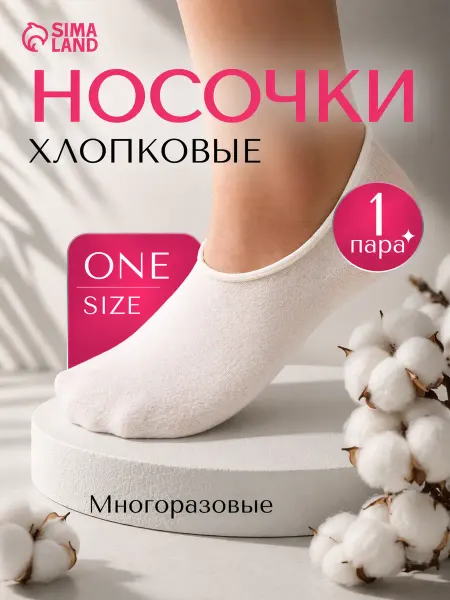 QF Носки косметические хлопковые для педикюра