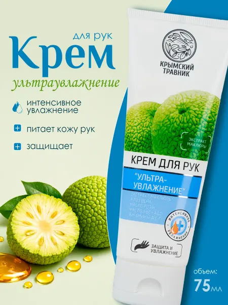 Крымский травник Крем для рук ультраувлажнение с экстрактом маклюры