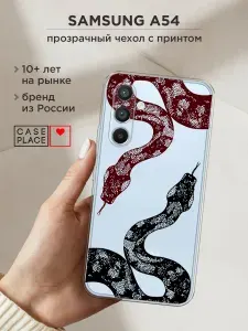 Чехол на Самсунг А 54 змея