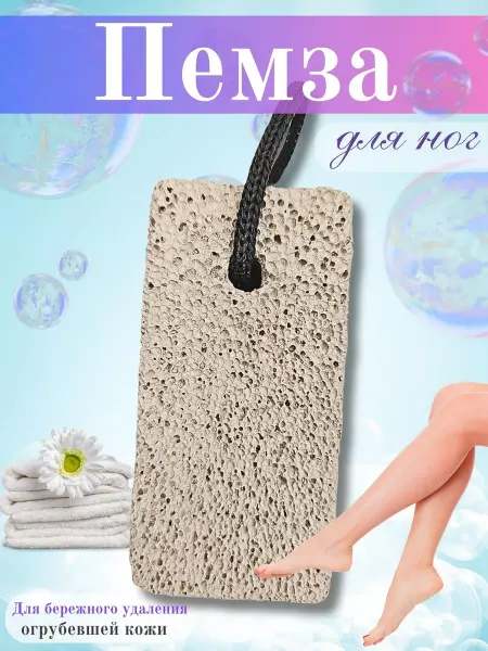 ПемзаБел Пемза для ног и пяток, для педикюра от натоптышей
