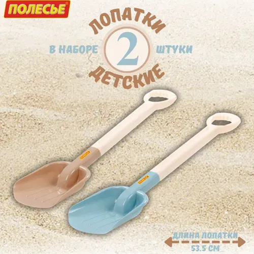 Лопаты детские для снега и игры в песочнице 2 штуки 54 см