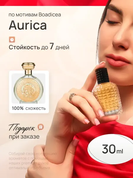 SkillFul_Market Духи унисекс Aurica