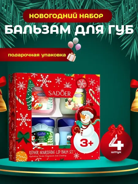 Zi-Ki Новогодний набор бальзам для губ