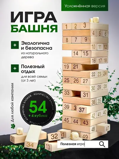 Деревянные игрушки Дженга, падающая башня, для друзей и семьи, 54 деревянных блоков