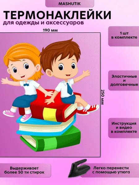 Термонаклейка на одежду детская