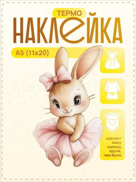 PrintKids Термонаклейка на одежду детская