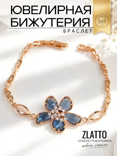 ZLATTO Браслет бижутерия цветок