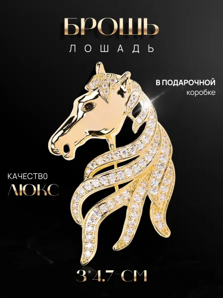 Malatau Брошь Лошадь