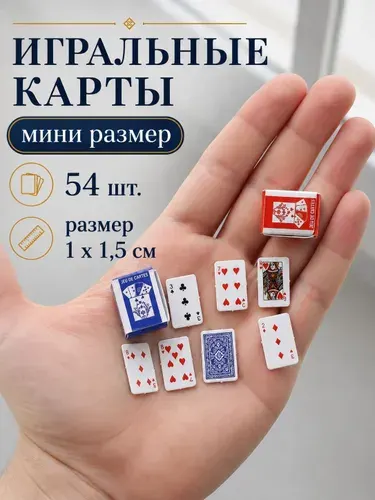Мини-игральные Карты, 54 Карты В Колоде