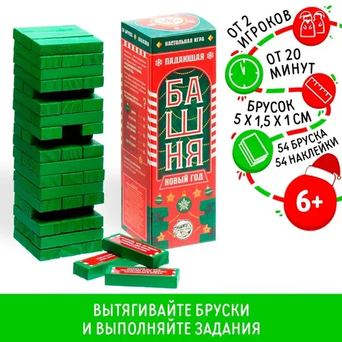 Новогодняя падающая башня ЛАС ИГРАС "Новый год!", для всей семьи, на реакцию и внимание, для детей, 54 карт, 6+