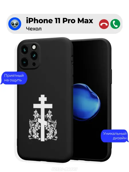 Чехол-Мания Православный чехол на Apple iPhone 11 Pro Max Крест