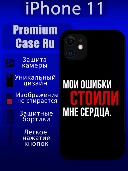 Premium Case Ru Чехол на iPhone 11 с принтом мотивационный с надписью