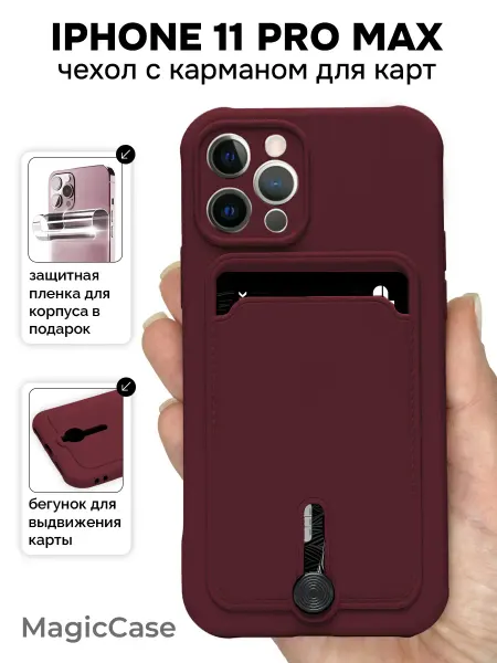 MagicCase Чехол на iPhone 11 Pro Max