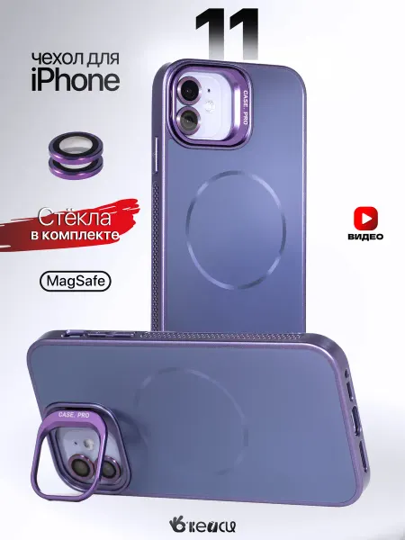 О'кейси Чехол на iPhone 11 MagSafe с защитной линзой и держателем