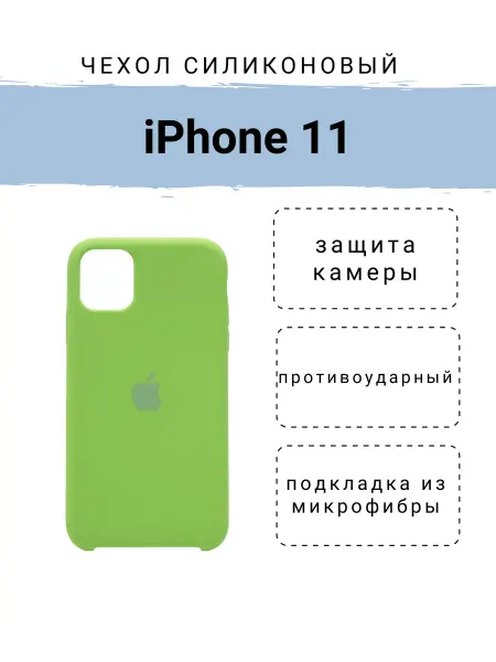 SMOLCASE Чехол для iPhone 11 Soft Touch открытый