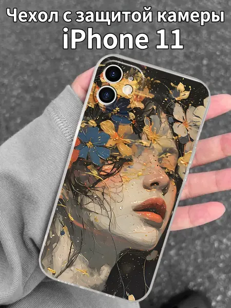 Чехол для iPhone 11 с роскошным узором буйства цветов