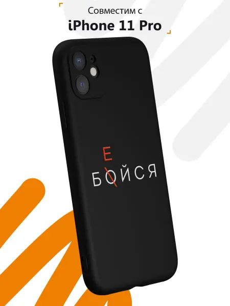 Мобилиус Чехол на iPhone 11 с принтом Патриот
