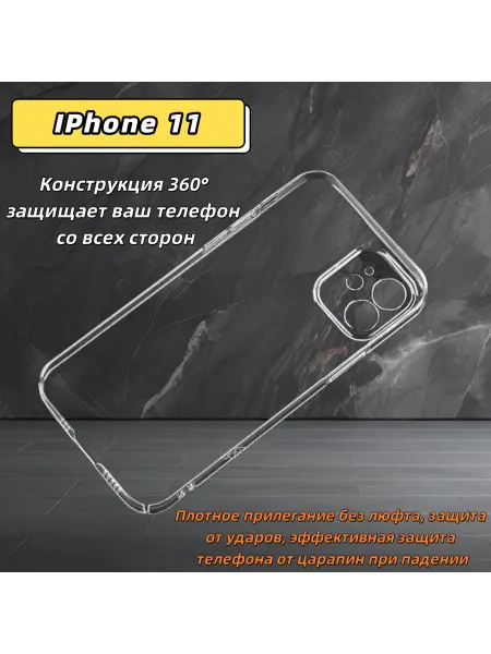 Моблайф Прозрачный чехол для Айфон 11