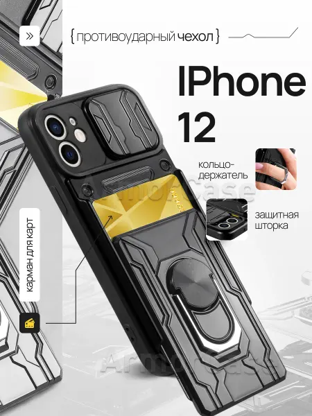 AlfaCase Противоударный чехол на iPhone 12 Айфон 12