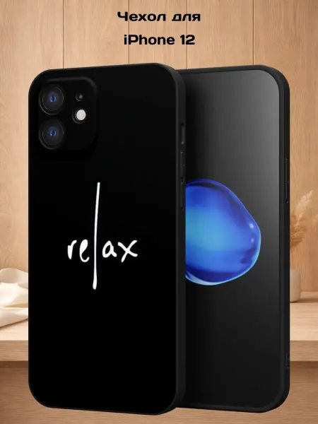 Case Style Чехол на iPhone 12 с принтом Relax