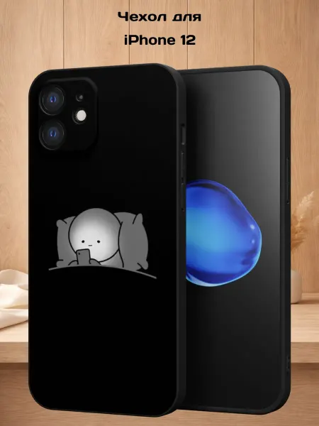 Case Style Чехол на iPhone 12 с принтом Человечек