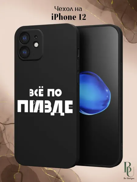 Be Unique Чехол на iPhone 12 с надписью