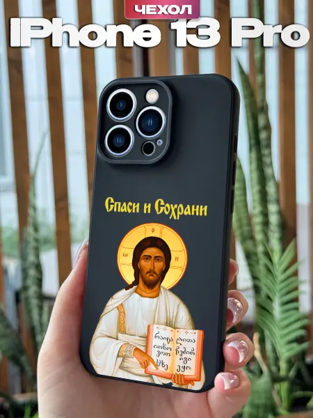 PBl store Чехол на Apple iPhone 13 Pro с принтом Православный