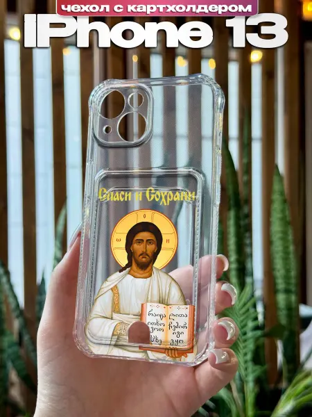 PBl store Чехол на Apple iPhone 13 картхолдер с принтом Православный