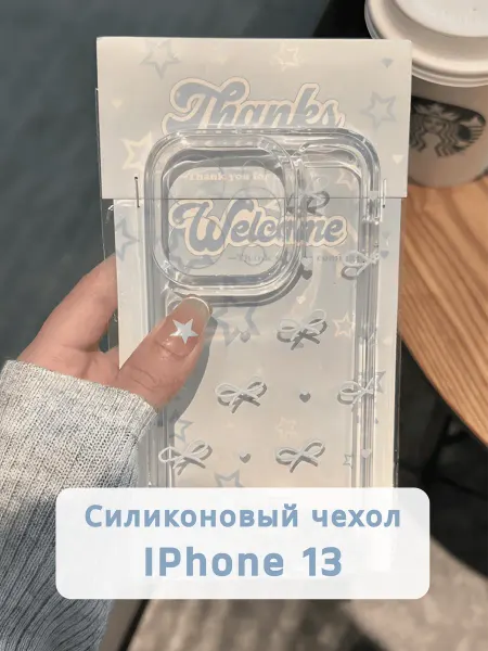 Cringe.clothes Прозрачный силиконовый чехол с белыми бантиками на IPhone 13