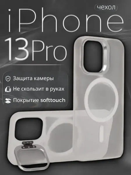Кей Кей Чехол на iPhone 13 Pro силиконовый с MagSafe, с подставкой