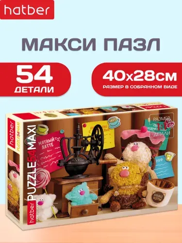 Пазлы для детей 54 элемента Кофейные коты Hatber MAXI