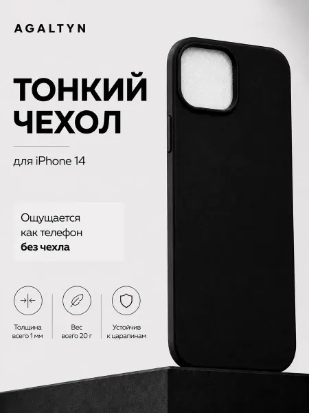 Agaltyn Матовый тонкий чехол iPhone 14