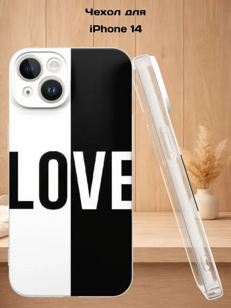 Case Style Чехол на iPhone 14 с принтом LOVE