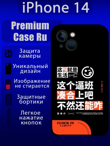Premium Case Ru Чехол на iPhone 14 с принтом аниме с надписью