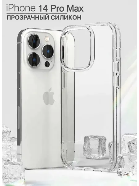 HIZA Чехол на iPhone 14 Pro Max Про Макс прозрачный силиконовый