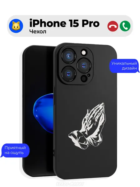 Чехол-Мания Православный чехол на Iphone 15 Pro Молитва