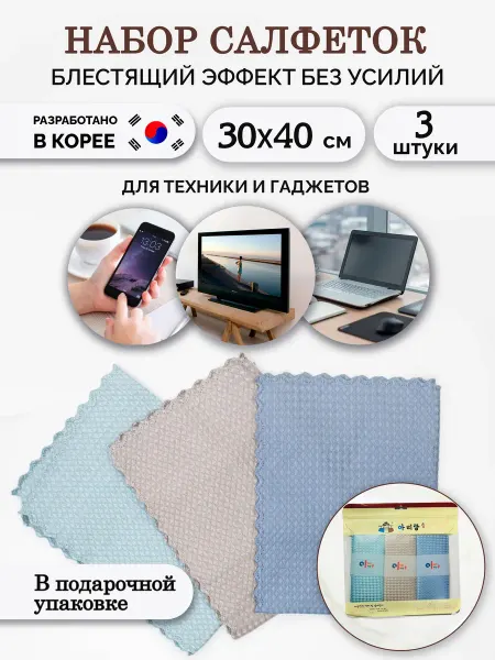 Catchmop Набор 3 салфеток для техники телефона очков телевизора 30х40
