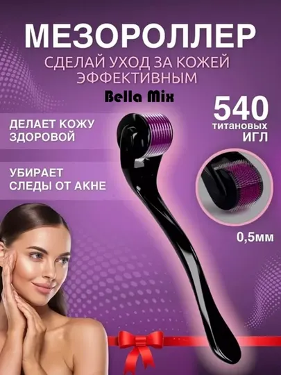 Мезороллер для лица и тела 540 игл , дермароллер массажер ролик для лица, тела и волос