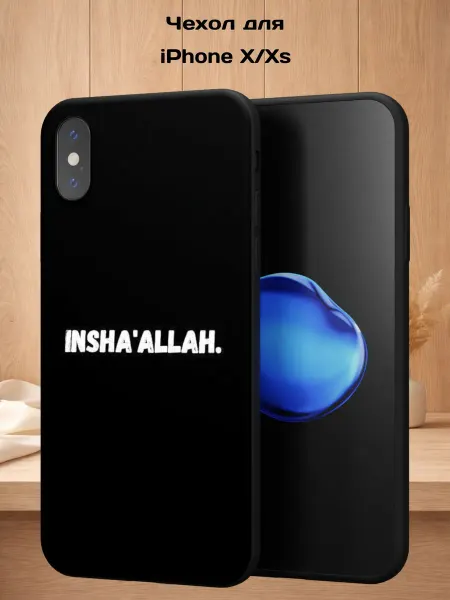 Case Style Чехол на iPhone X и XS с принтом надпись INSHA'ALLAH